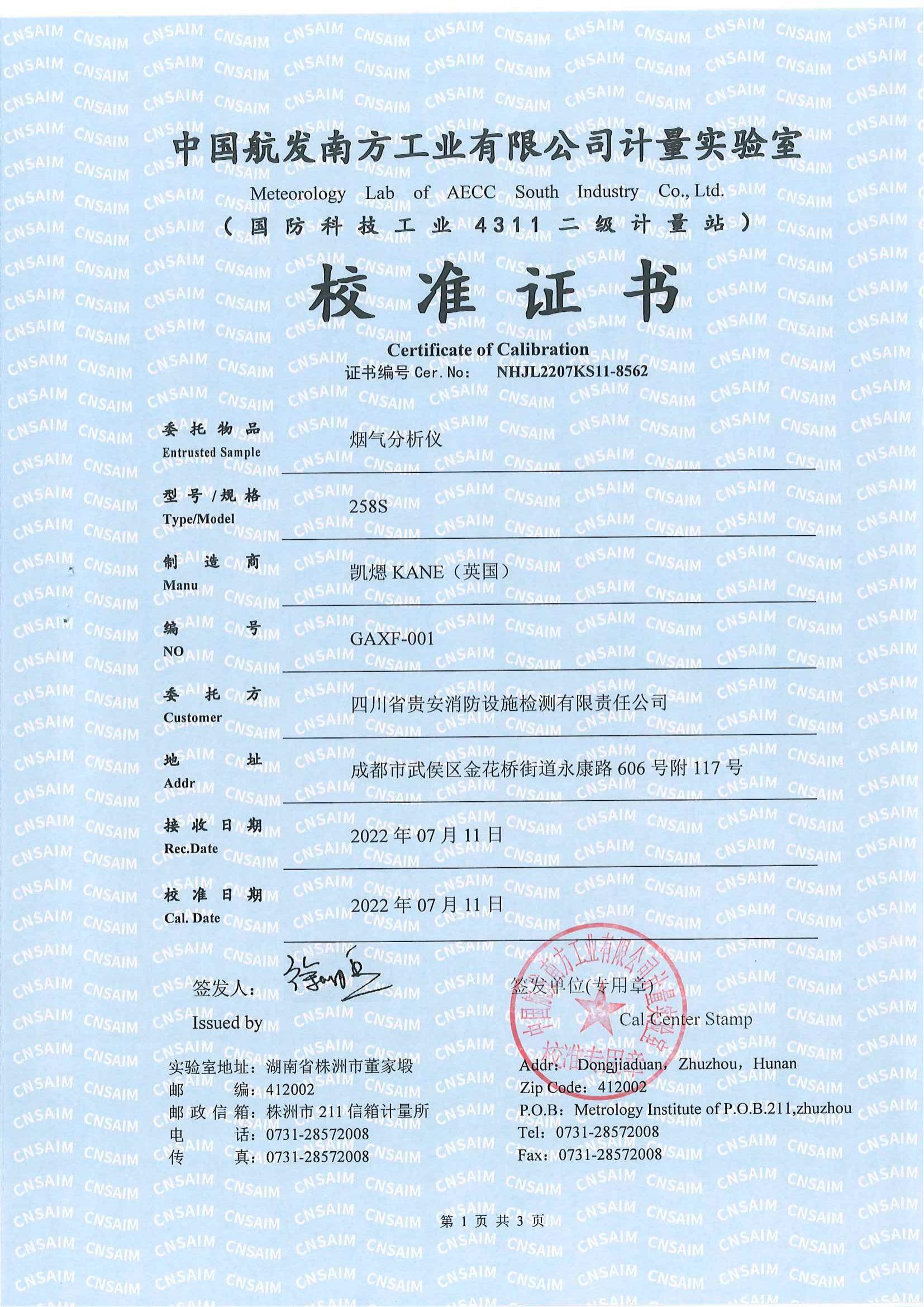 貴陽煙氣分析儀校準證書