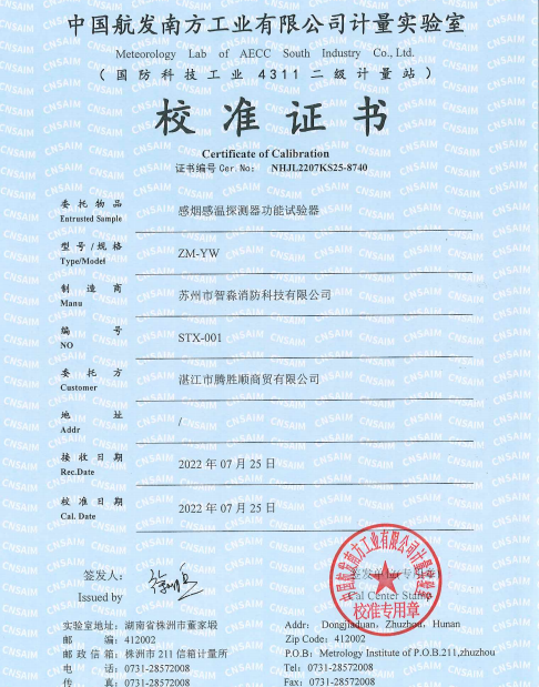 貴陽消防測試煙槍,二合一煙溫火災探測器試驗器校準證書