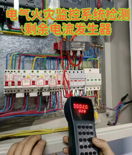 貴陽消防電氣防火——電氣火災監(jiān)控系統(tǒng)現(xiàn)場檢查測試設備