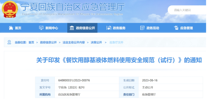 貴陽(yáng)銀川燃?xì)獗ㄌ貏e重大事故之后，寧夏七部門(mén)聯(lián)合出臺(tái)了一個(gè)重要文件