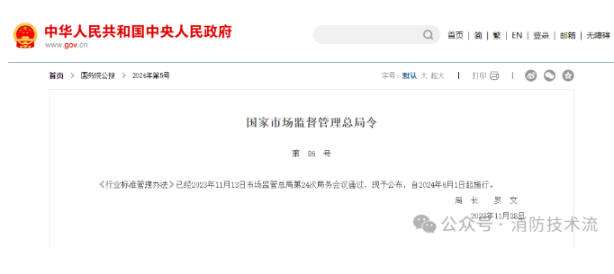 貴陽新版《行業標準管理辦法》：行業標準在相應標準實施后自行廢止！