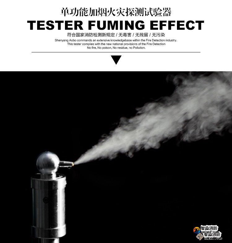 貴陽消防測試煙槍